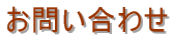 ���₢���킹